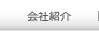 クリナップについて