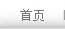 首頁